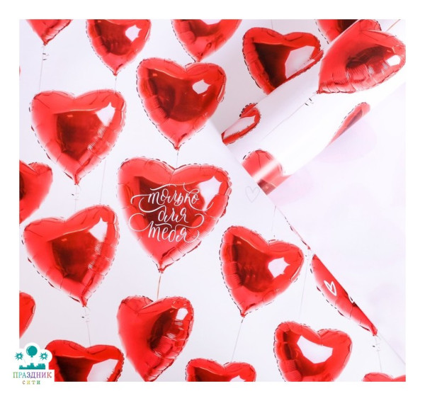 БУМАГА Только для тебя, глянцевая, 70 × 100 см