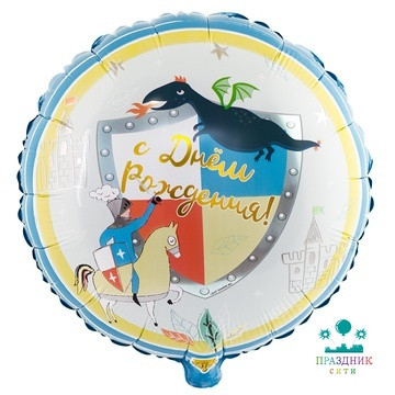 ШАР (Фольга) К 18 in РУС ДР Рыцарь и Дракон