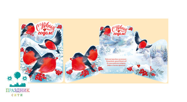 ОТКРЫТКА С Новым годом! (Снегири)