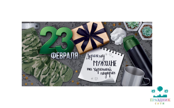 КОНВЕРТ Дорогому мужчине на хороший подарок