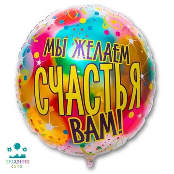 ШАР (Фольга) К 100 in РУС МЫ ЖЕЛАЕМ СЧАСТЬЯ ВАМ
