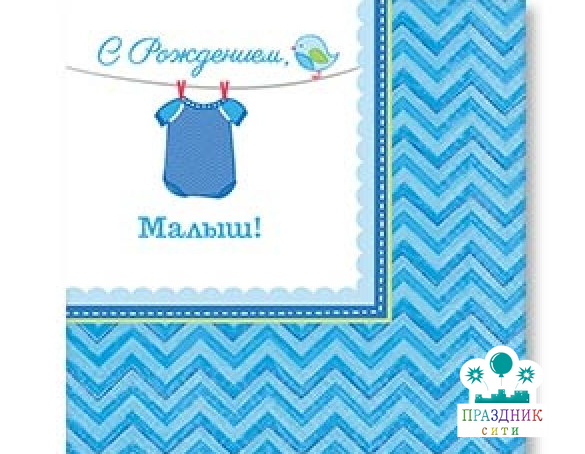 САЛФЕТКА с Рождением Малыш 25см