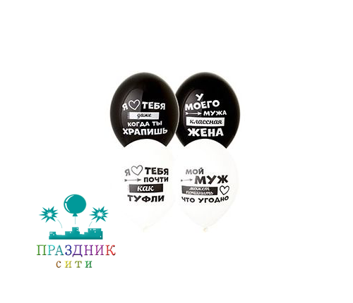 ШАР с рисунком 14" Лучший Муж