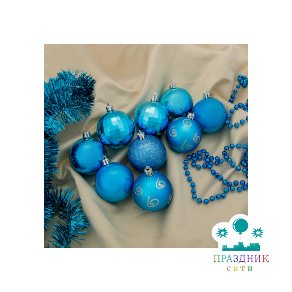 ЁЛОЧНЫЕ УКРАШЕНИЯ "Лагуна" с бусами и мишурой (набор 12 шт.)