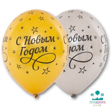 ШАР с рисунком 14" С Новым Годом металлик