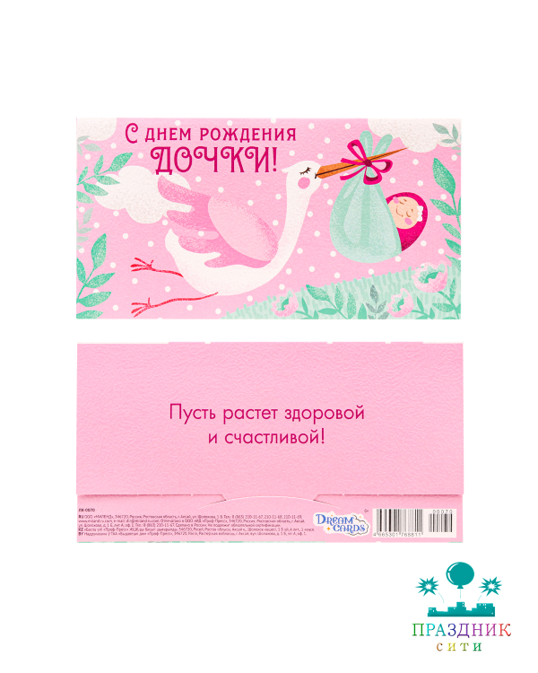 КОНВЕРТ С рождением дочки (аист)