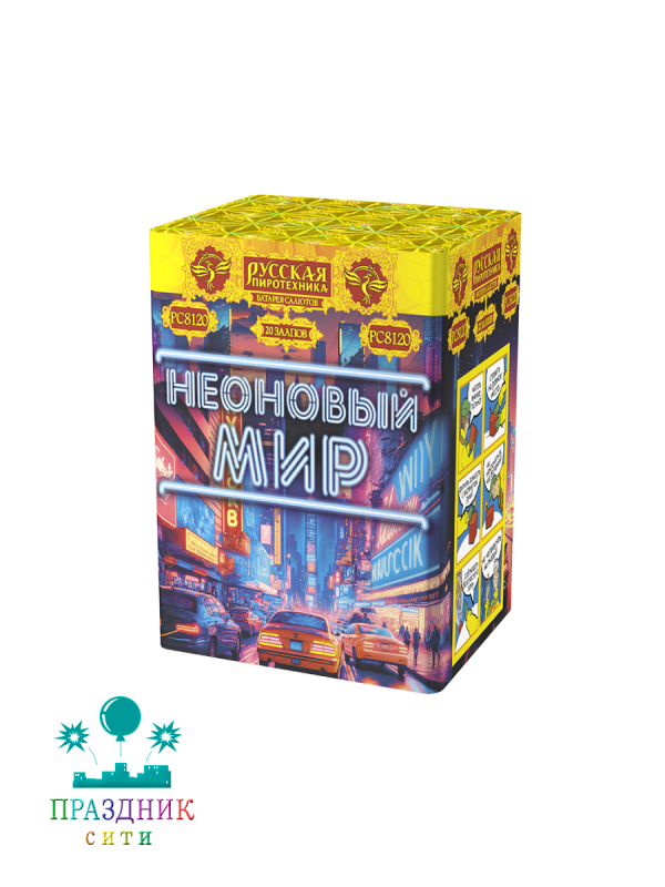 НЕОНОВЫЙ МИР 20 выстрелов - батарея салютов