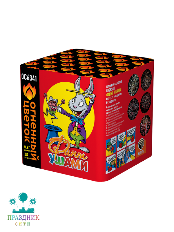 ФИНТ УШАМИ 25 выстрелов - батарея салютов