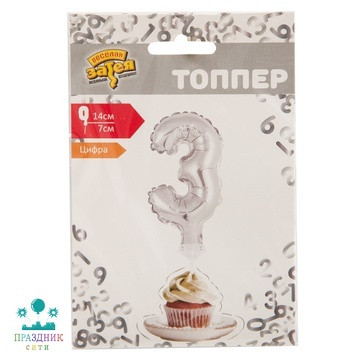 ШАР (Фольга) Цифра-топпер 3 Silver