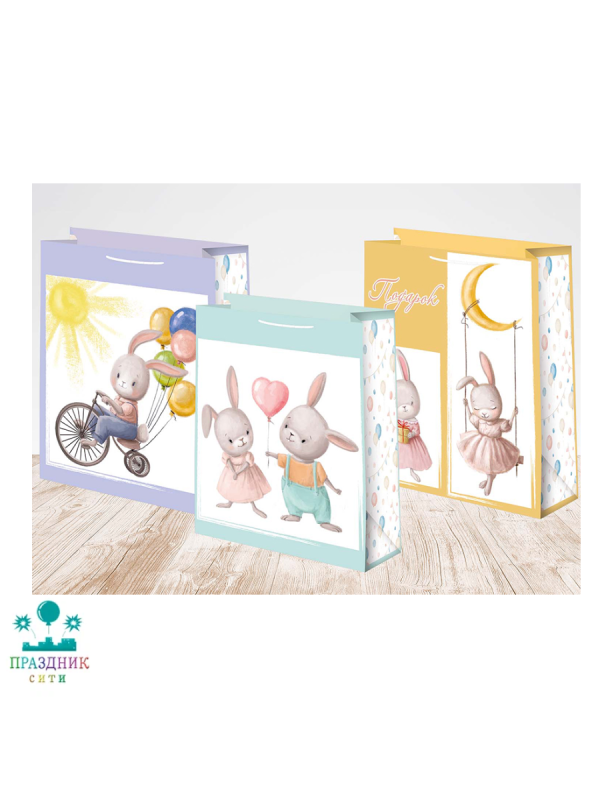 ПАКЕТ Зайки 26х32 см