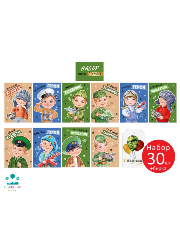 ОТКЫТКА БИРКА 23 Февраля