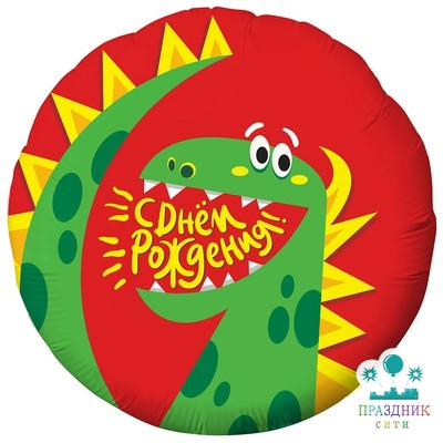 ШАР (Фольга) Р 18 in С ДР Дракоша