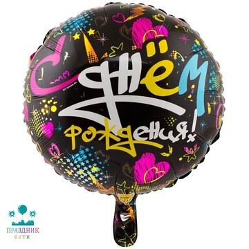 ШАР (Фольга) К 18 in РУС ДР Граффити Сердца и звезды