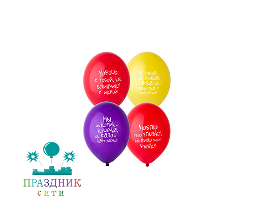 ШАР с рисунком 14" С Любовью прикольные