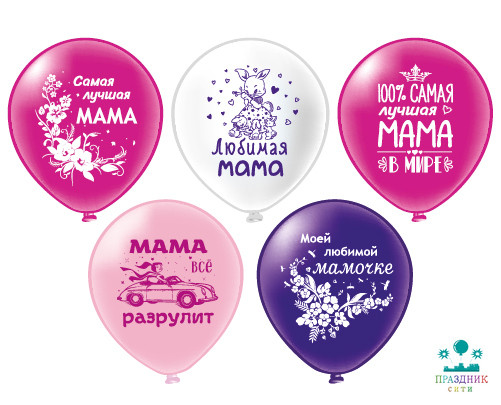 ШАР с рисунком 12" Мама!