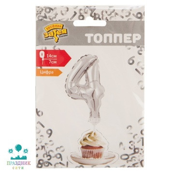 ШАР (Фольга) Цифра-топпер 4 Silver