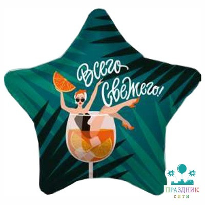 ШАР (Фольга) Р 18 in РУС ВСЕГО СВЕЖЕГО