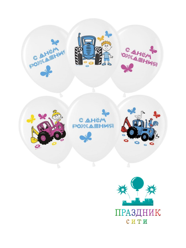 ШАР с рисунком 12" Синий трактор Белый