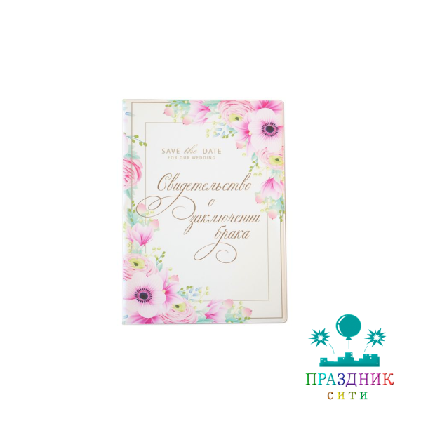 ОБЛОЖКА для Свидетельства о браке Розовая история