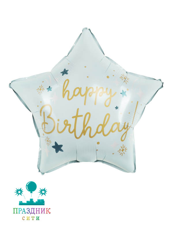 ШАР (Фольга) 18 in Happy Birthday Светло-голубой