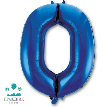 ШАР (Фольга) К ЦИФРА 0 65 in Blue