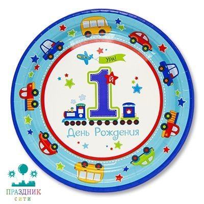 ТАРЕЛКА 1й ДР Мальчик 25см 8шт