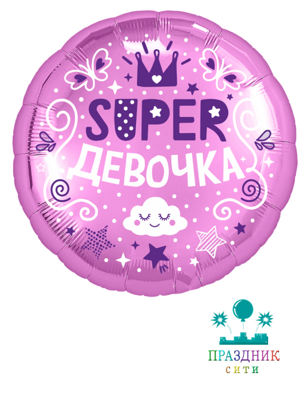 ШАР (Фольга) 18 in Супер девочка
