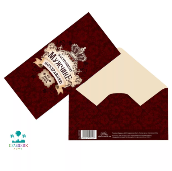 КОНВЕРТ Настоящему мужчине, королевский стиль