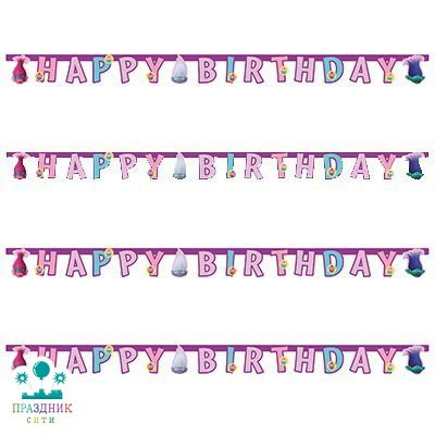 ГИРЛЯНДА HB Тролли 1,9м