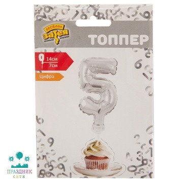 ШАР (Фольга) Цифра-топпер 5 Silver