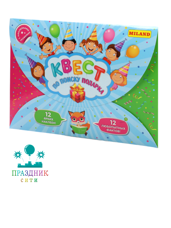 КВЕСТ по поиску подарка Яркий праздник