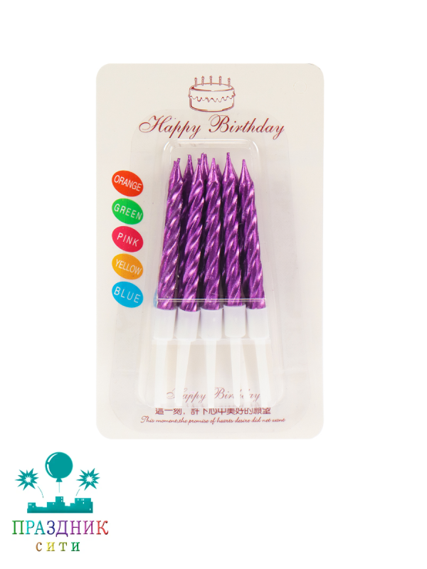 СВЕЧА д/торта Фиолетовые с подставками
