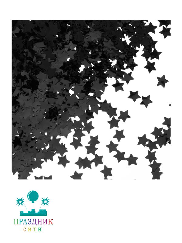 КОНФЕТТИ Звезды фольга черный 1,5см 50гр.