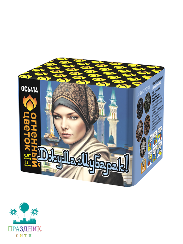 ДЖУМА МУБАРАК! 35 выстрелов - батарея салютов