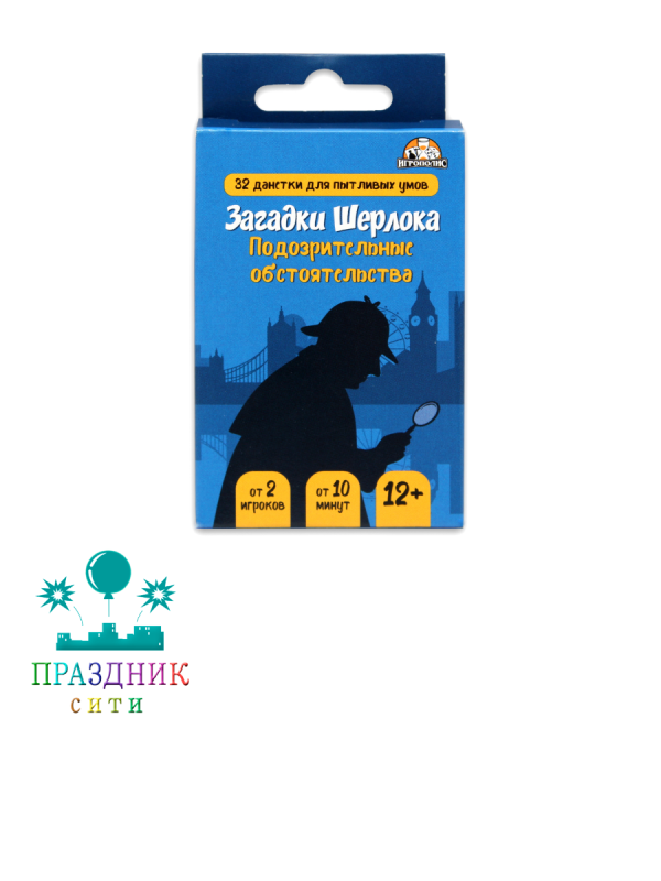ИГРА Загадки Шерлока Подозрительные обстоятельства
