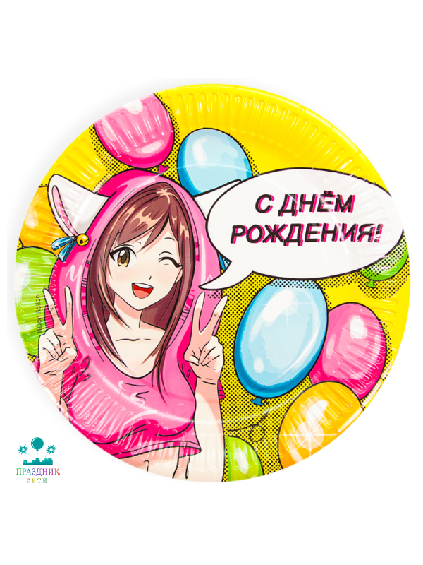 ТАРЕЛКА Аниме С Днем Рождения 18см 6шт