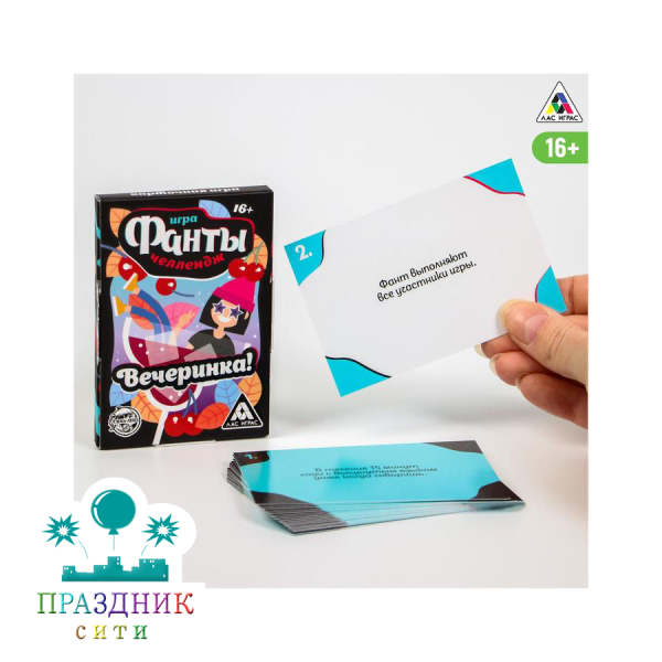 ИГРА фанты Челлендж Вечеринка!