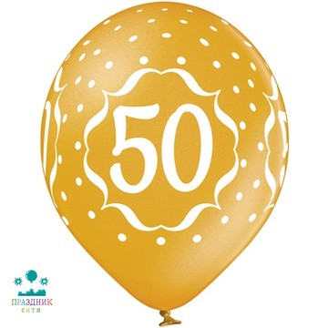 ШАР с рисунком 14"  Цифра 50