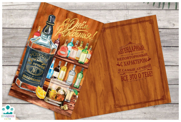 ОТКРЫТКА Бутылка виски, тиснение, фактурная бумага ВХИ