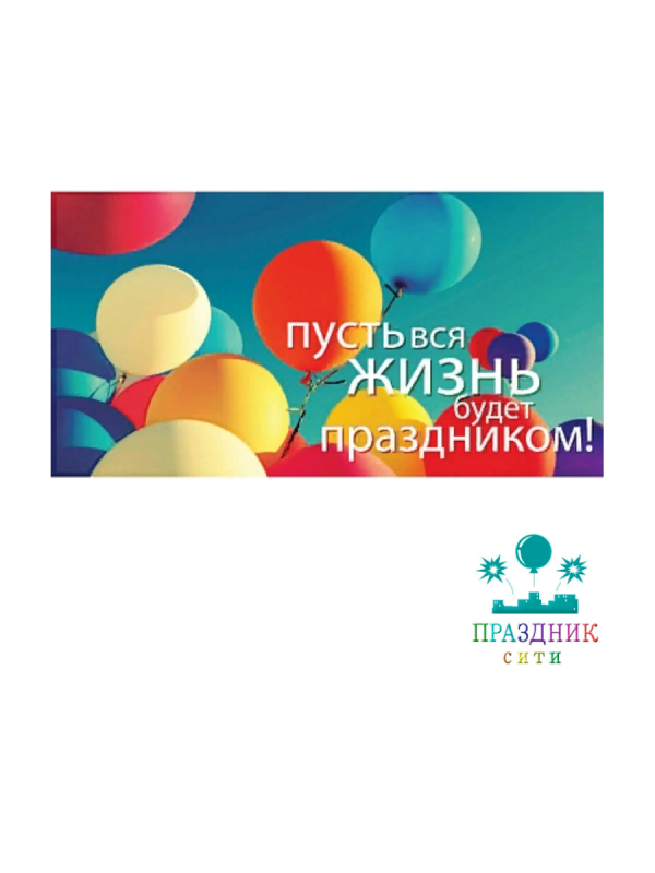 КОНВЕРТ Пусть вся жизнь будет праздником