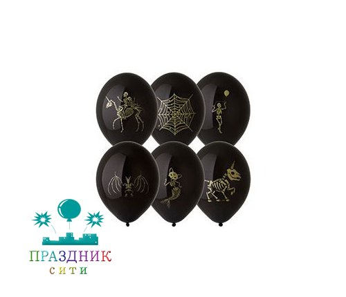 ШАР с рисунком 14" Скелет Золотой