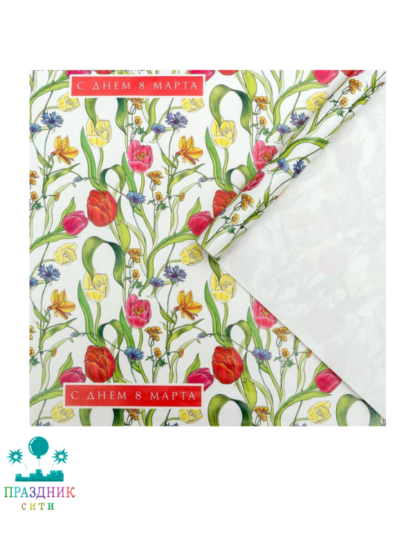 БУМАГА Тюльпаны на 8 марта, глянцевая, 100см х 70см