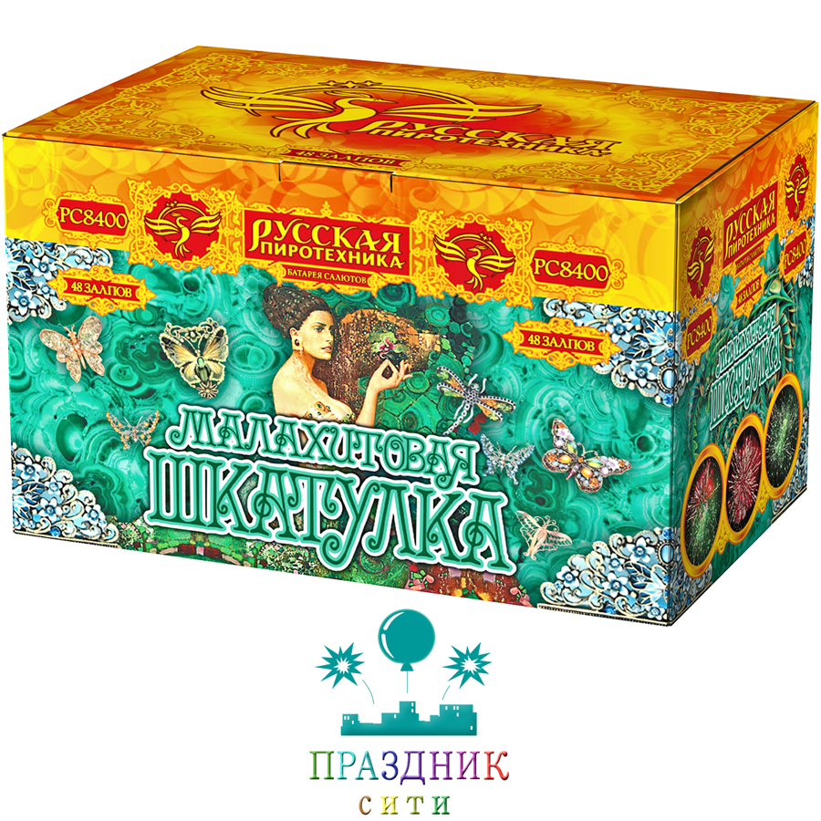 МАЛАХИТОВАЯ ШКАТУЛКА 48 выстрелов - батарея салютов РАСПРОДАЖА