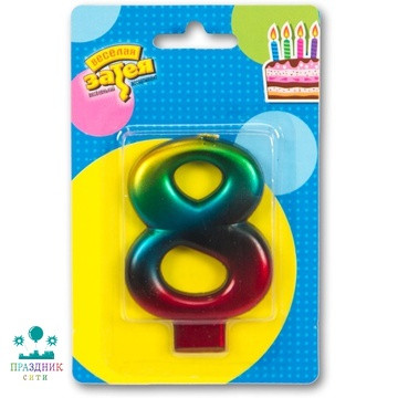 СВЕЧА-ЦИФРА 8 Радуга металлик 8см