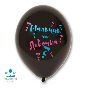 ШАР с рисунком 14" Мальчик или Девочка