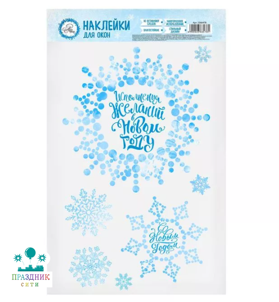 НАКЛЕЙКА на стекло «Искристые снежинки», 20 х 34,5 см