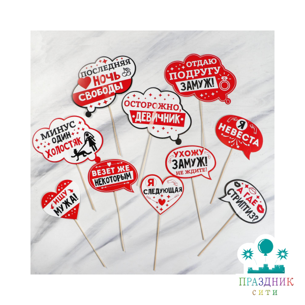 НАБОР Д/ФОТОСЕССИИ "Веселый девичник!"