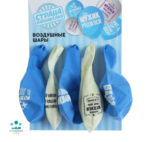 НАБОР ШАРОВ 12" Прикол, с рождением сына 5шт