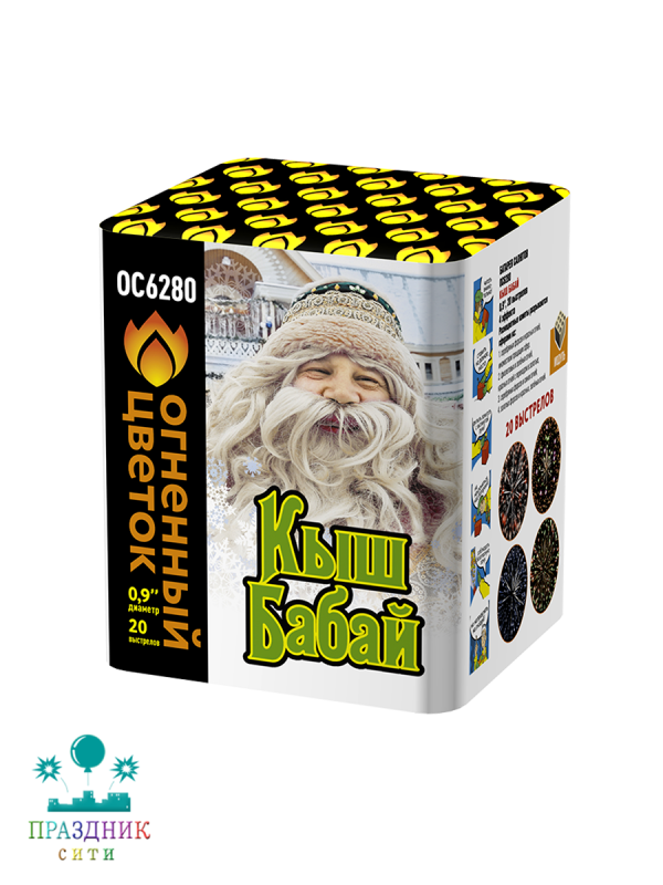 КЫШ БАБАЙ 20 выстрелов - батарея салютов