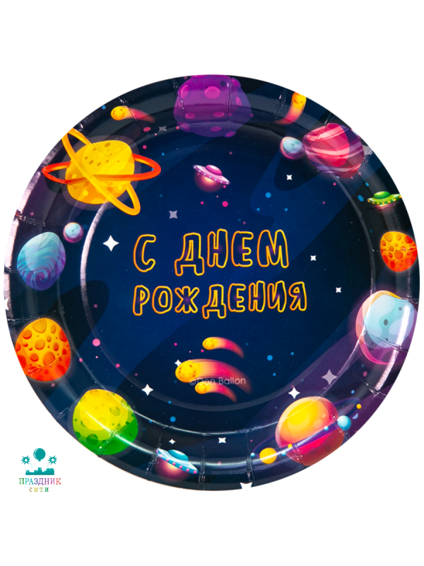 ТАРЕЛКА Космос С Днем Рождения 18см 6шт